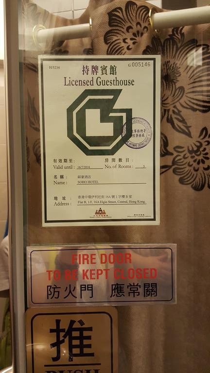 Soho Hotel 香港 エクステリア 写真